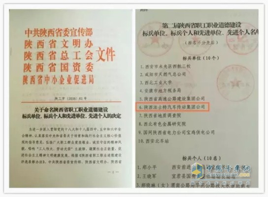 法士特獲“第二屆陜西省職工職業(yè)道德建設標兵單位”稱號