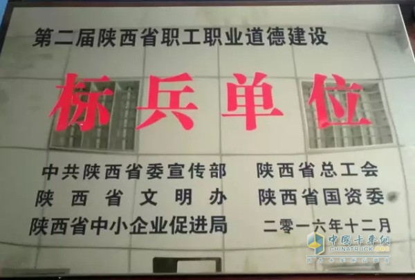 第二屆陜西省職工職業(yè)道德建設標兵單位