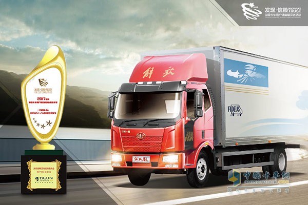解放J6L獲評“2017年度中國卡車用戶最信賴城際物流車型”大獎(jiǎng)