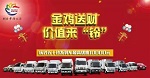 金雞送財(cái) 價(jià)值來“鈴” 慶鈴五十鈴全系產(chǎn)品拉開新春促銷大幕