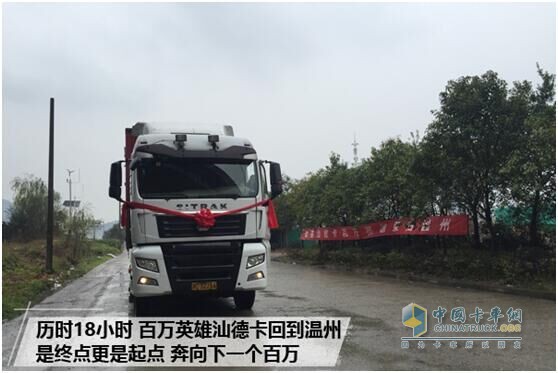 歷時18小時，百萬英雄汕德卡回到溫州