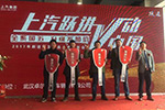 上汽躍進全系國五新品武漢上市獲單200臺
