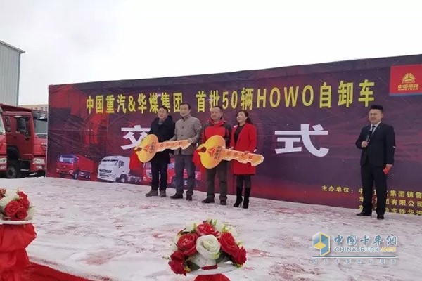 中國重汽銷售部&華煤集團(tuán)首批50輛豪沃6×4自卸車交車儀式活動(dòng)現(xiàn)場