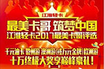 31省卡哥同臺(tái)PK 江淮“最美卡哥”總決賽火熱進(jìn)行中