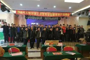 現(xiàn)場銷售9臺 締途汽車哈爾濱上市