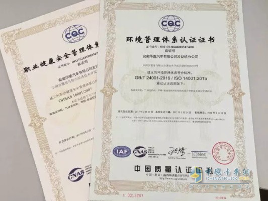 華菱汽車發(fā)動(dòng)機(jī)分公司通過了ISO14001：2015環(huán)境管理體系和OHSAS18001:2007職業(yè)健康安全管理體系的認(rèn)證審核