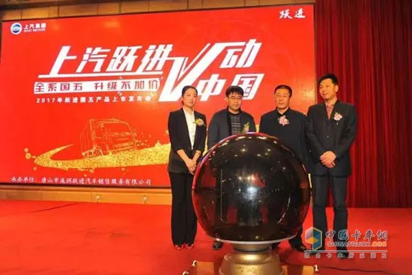 上汽躍進(jìn)國(guó)五上市啟動(dòng)儀式正式開始