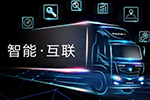 “智能、互聯(lián)”成焦點(diǎn) 歐馬可領(lǐng)銜智能高效物流新時(shí)代
