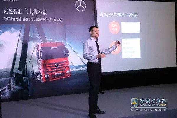 戴姆勒卡客車(中國)有限公司車隊(duì)管理及創(chuàng)值培訓(xùn)部彭杰做主題演講