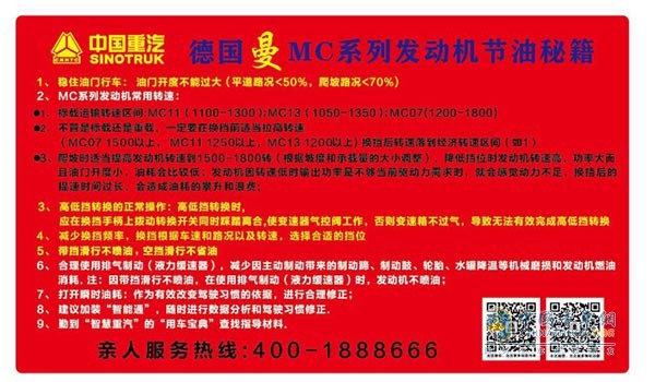 “曼”技術(shù)發(fā)動機(jī)為用戶帶來實惠