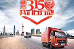 保障用戶權(quán)益，東風(fēng)汽車在行動(dòng)