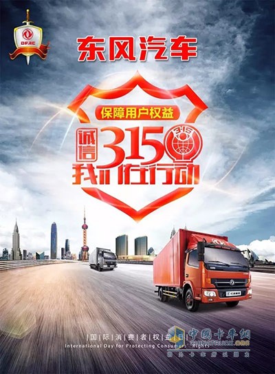 東風(fēng)汽車在行動(dòng)