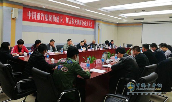 中國重汽汕德卡、斯太爾天津商會成立大會