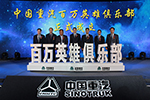 偶然？必然！中國重汽百萬英雄再現(xiàn)