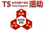 TS到底是什么？廣汽日野為您解讀