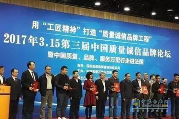 第三屆中國質量誠信品牌論壇