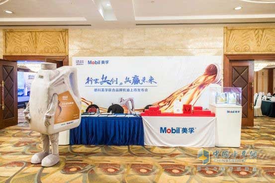 德科美孚聯(lián)合品牌機(jī)油上市發(fā)布會現(xiàn)場