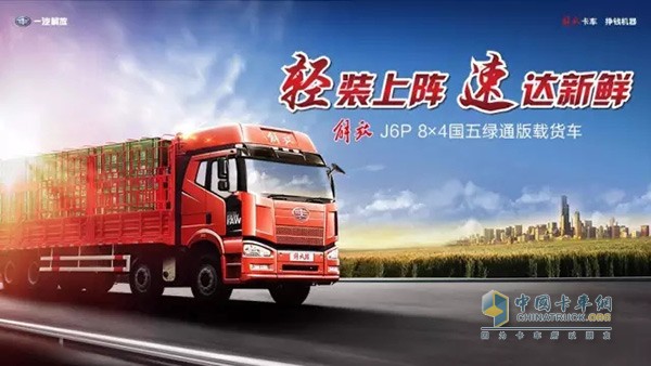 一汽解放國(guó)五綠通版載貨車(chē)