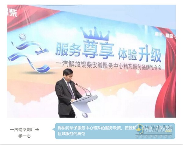 一汽錫柴副廠長 季一志