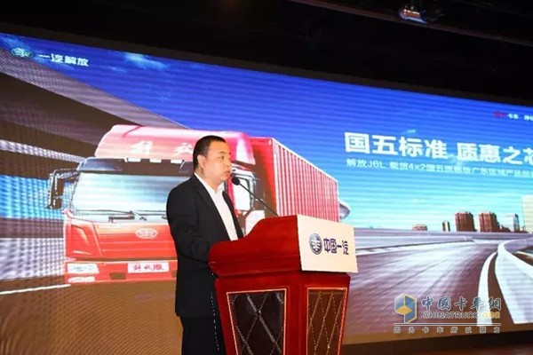 廣物汽貿(mào)卡車事業(yè)部部長(zhǎng)、南海一汽總經(jīng)理羅四新致辭