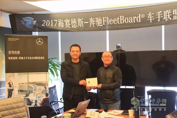 戴姆勒卡客車(中國)有限公司車隊(duì)管理及創(chuàng)值培訓(xùn)部高級(jí)經(jīng)理王丹東先生給學(xué)員頒發(fā)認(rèn)證證書