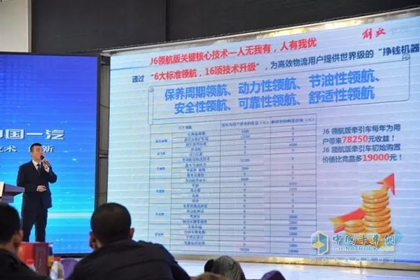 一汽解放汽車銷售有限公司產品講師進行產品講解