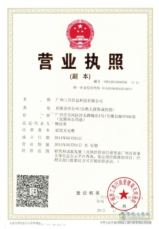 營業(yè)執(zhí)照