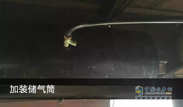 了讓三個(gè)車橋的氣瓶互不干涉，又加裝了一個(gè)儲(chǔ)氣瓶，不過這個(gè)儲(chǔ)氣瓶只有兩個(gè)氣孔，一個(gè)是排水孔，一個(gè)是進(jìn)出氣共用，還需要用三通連接進(jìn)出氣路。