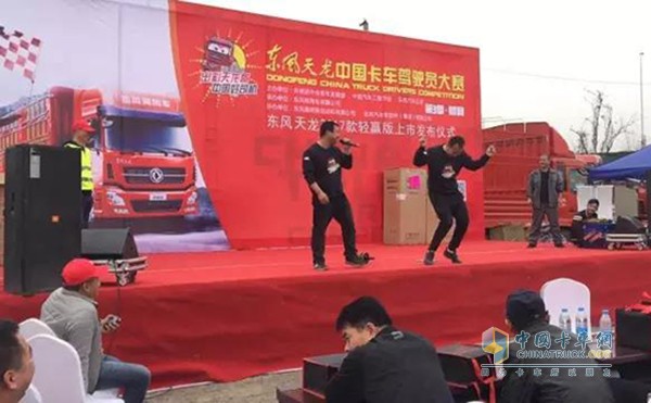 東風(fēng)天龍駕駛員大賽 文藝表演活動(dòng)