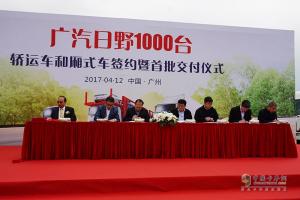 海量現(xiàn)場圖  見證廣汽日野1000臺轎運(yùn)車與廂式車簽約和交付