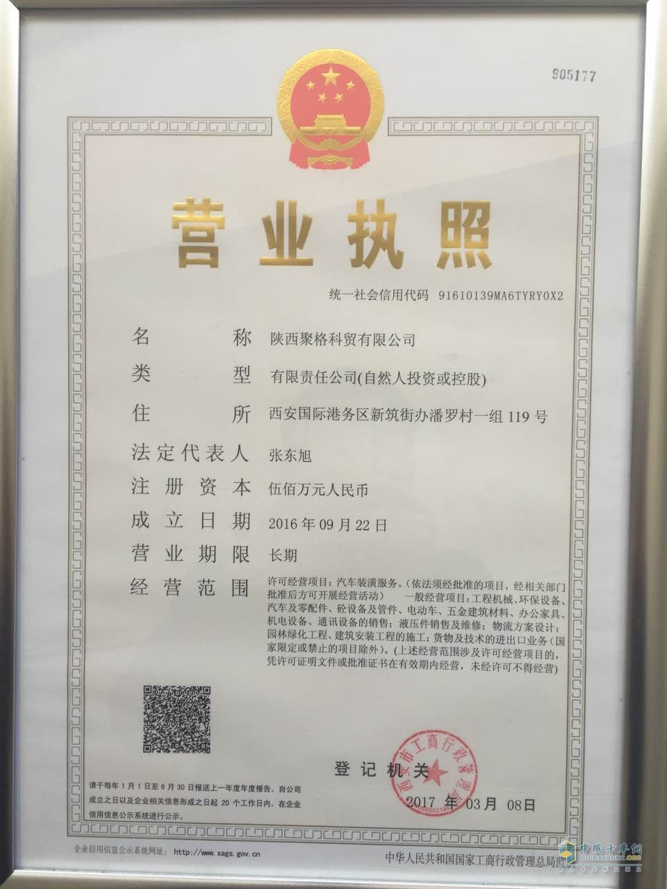 營業(yè)執(zhí)照