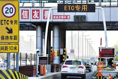 ETC全國(guó)聯(lián)網(wǎng)初步實(shí)現(xiàn)