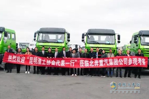 昆明渣土行業(yè)協(xié)會代表團來到北奔重汽交流參觀