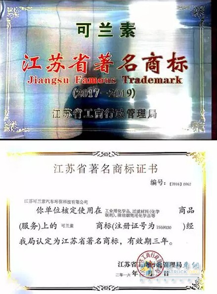 江蘇省著名商標