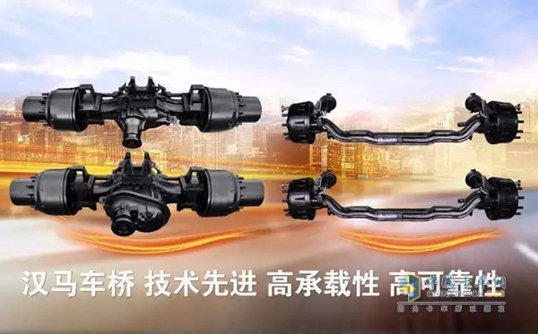 漢馬車橋集成國際先進(jìn)技術(shù)，輸出扭矩大、重量輕、速比范圍寬、可靠性高、承載性好、維護(hù)簡單、運(yùn)營成本低等特點(diǎn)受到國內(nèi)外客戶歡迎。
