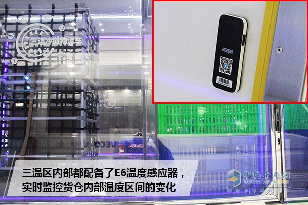 與此同時，躍進C300三溫冷鏈車的三溫區(qū)還裝有E6溫度感應器，實時將溫度變化發(fā)送到平臺系統(tǒng)，科學的監(jiān)控整個貨物的配送過程和溫區(qū)溫度變化。