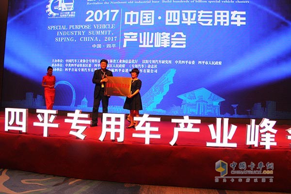 吉林省民政廳副廳長李軒宣布吉林省專用汽車協(xié)會成立并授牌四平吉運(yùn)專用車有限公司董事長、吉林省專用汽車協(xié)會會長張寧女士
