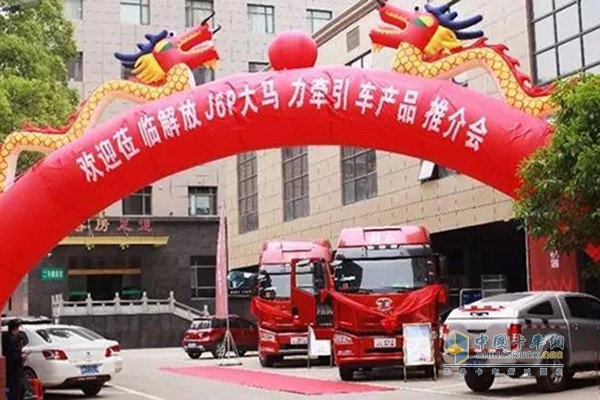 一汽解放大馬力牽引車宜春地區(qū)產(chǎn)品推介會