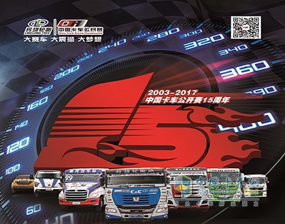5月3日，2017中國(guó)卡車公開賽將于北京舉行年度新聞發(fā)布會(huì)