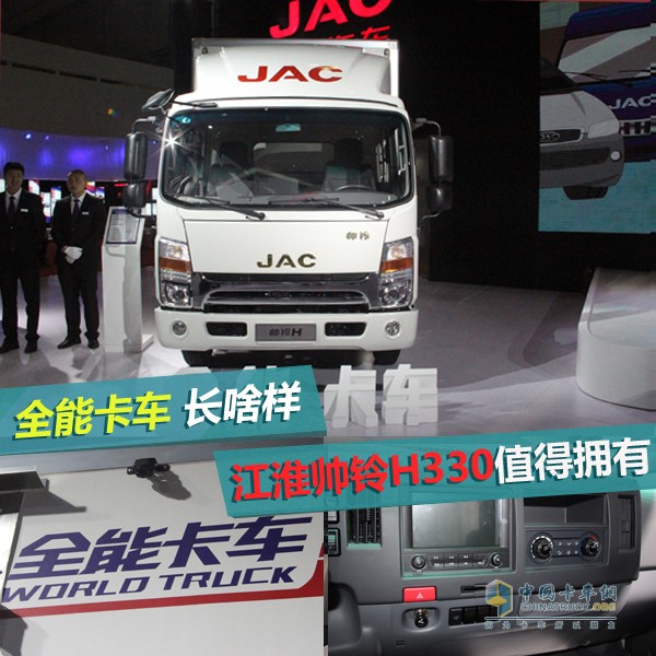江淮帥鈴H330全能卡車