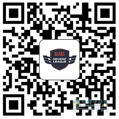 2017奔馳卡車(chē)FleetBoard?車(chē)手聯(lián)盟賽正式開(kāi)啟