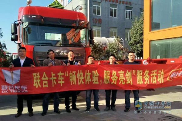 聯(lián)合卡車開展“暢快體驗(yàn)，服務(wù)亮劍”系列全國客戶走訪活動(dòng)