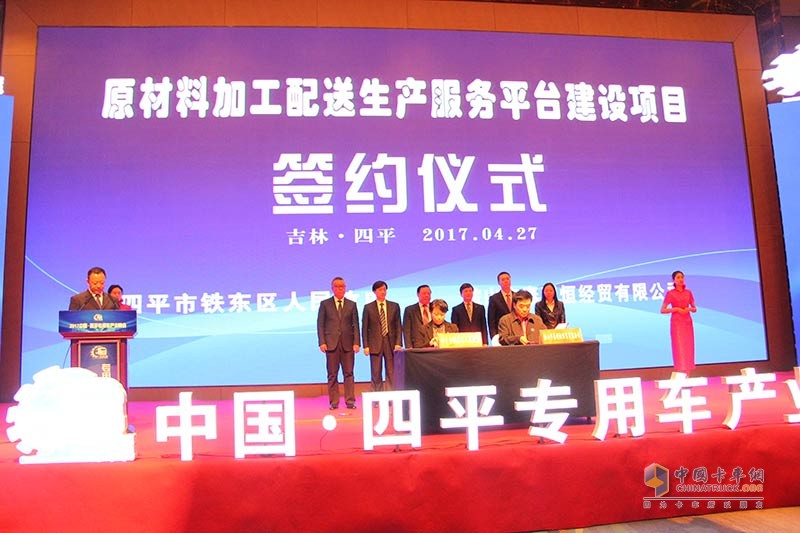 2017中國(guó)·四平專用車(chē)產(chǎn)業(yè)峰會(huì)