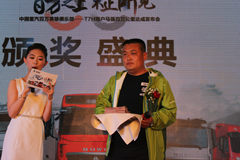 中國(guó)重汽百萬(wàn)英雄俱樂(lè)部—T7H用戶馬強(qiáng)百萬(wàn)公里達(dá)成發(fā)布會(huì)