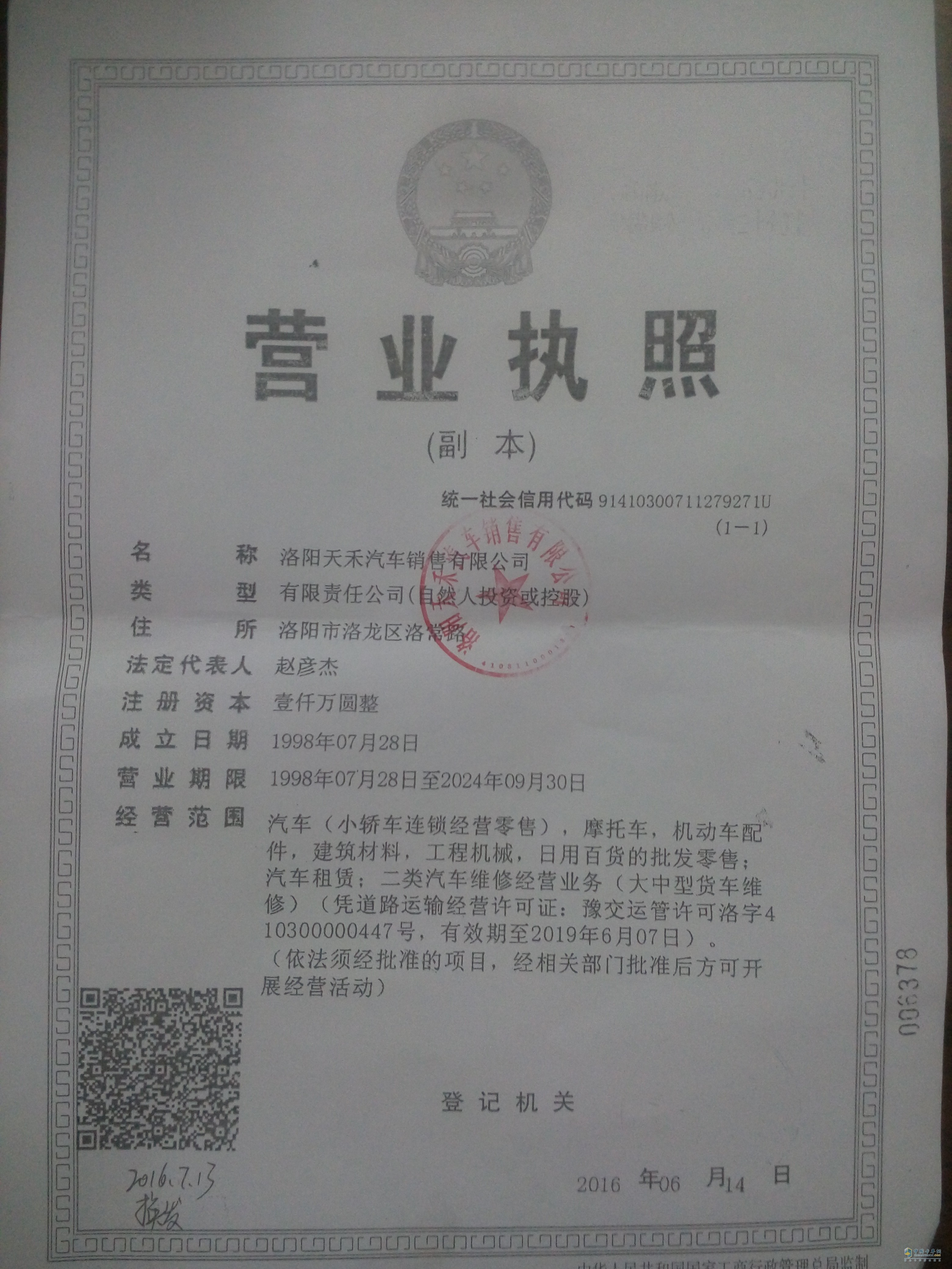 營(yíng)業(yè)執(zhí)照