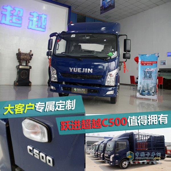 上汽躍進(jìn)超越C500-33輕卡