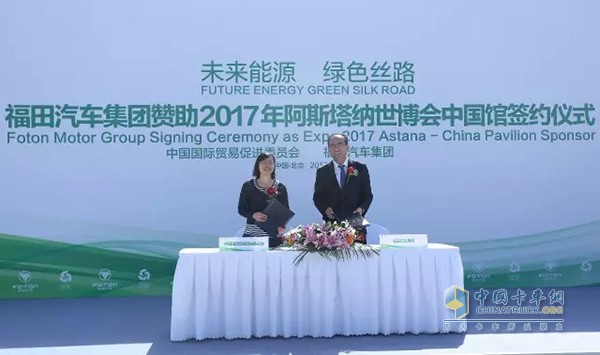 中國貿(mào)促會(huì)貿(mào)易投資促進(jìn)部副部長、中國館館長舒寰女士與福田汽車集團(tuán)副總裁、海外事業(yè)本部總經(jīng)理常瑞先生簽約