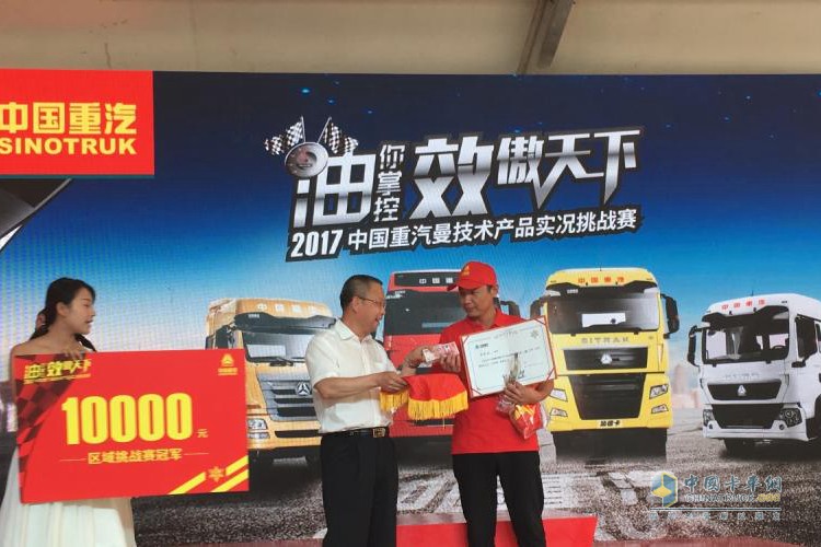2017中國重汽曼技術(shù)產(chǎn)品實況挑戰(zhàn)賽——成都站