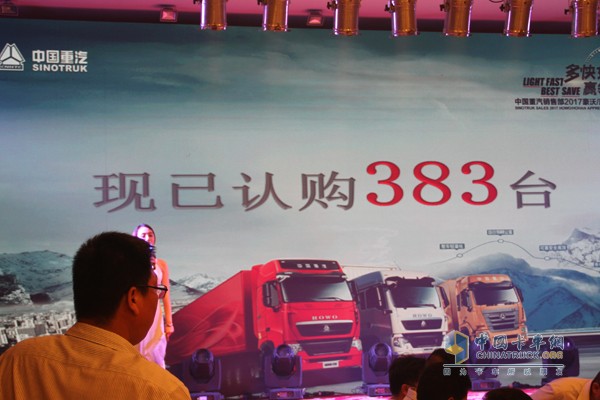 品鑒會(huì)最終認(rèn)購383臺(tái)