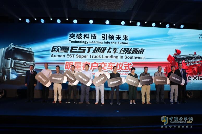 歐曼EST超級(jí)卡車明星用戶交車儀式